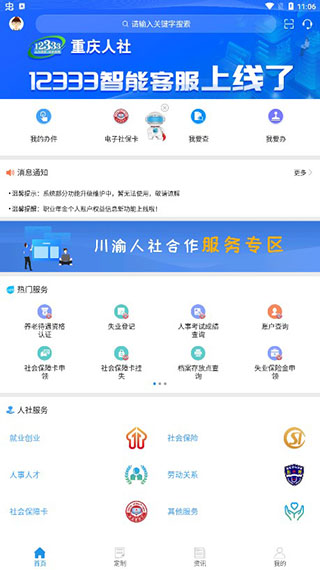重庆人社(2)