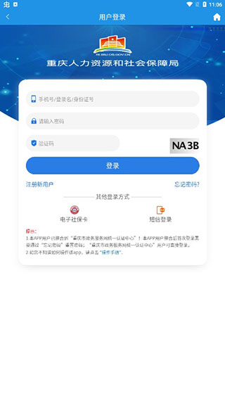 重庆人社(3)
