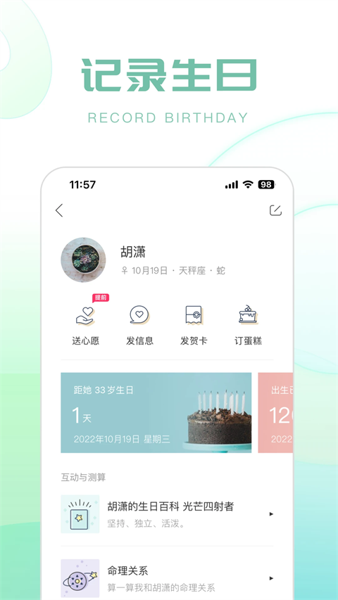 生日管家(3)