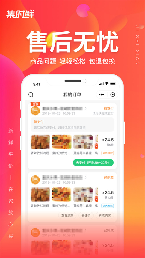 集時鮮(1)