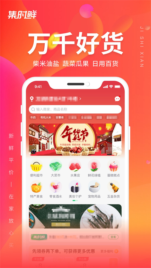 集時鮮(2)