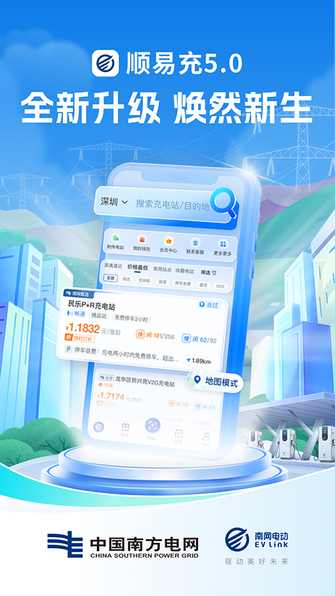 順易充(3)