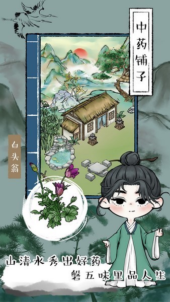 中药铺子(2)