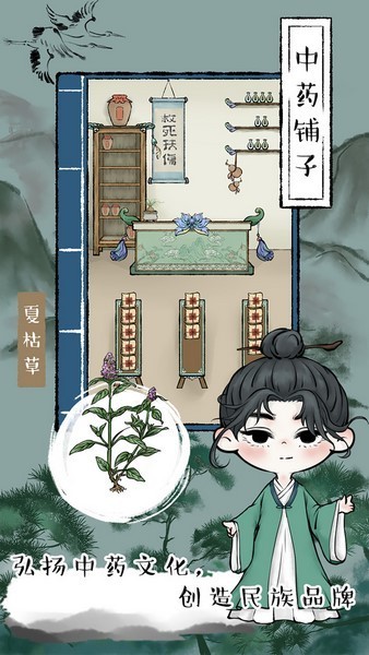 中药铺子(4)