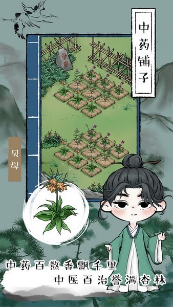 中药铺子(1)