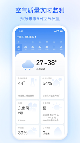 今日天气app(4)
