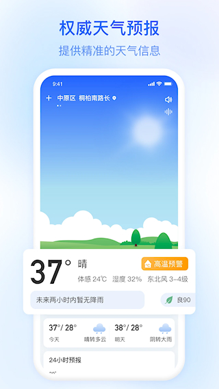 今日天气app(2)
