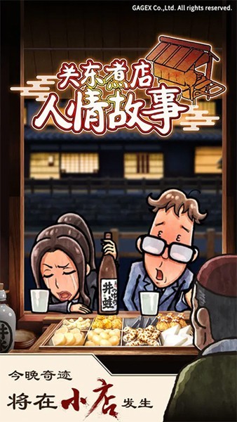 关东煮店人情故事(5)