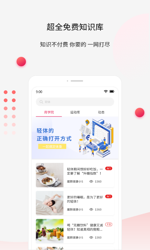 魔胴健康(2)