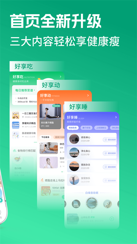 好享瘦(3)