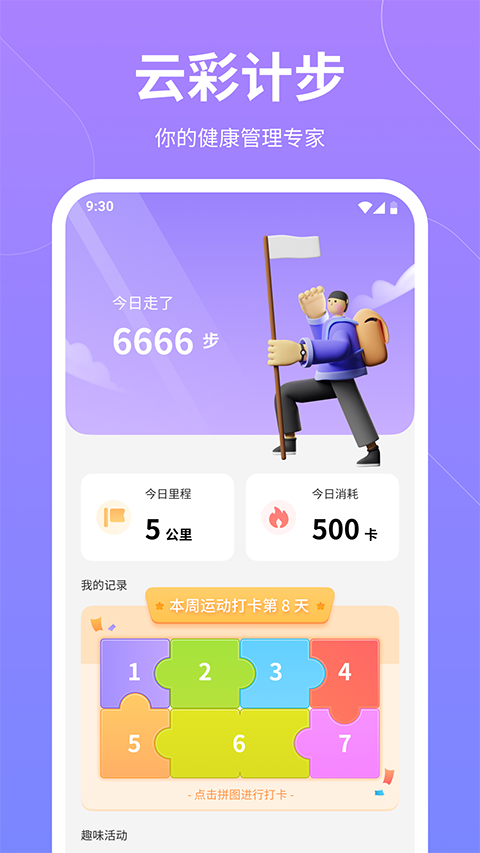 云彩計(jì)步(3)