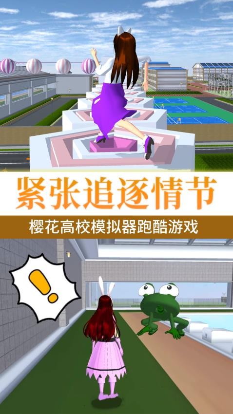櫻花女生逃離大作戰(1)