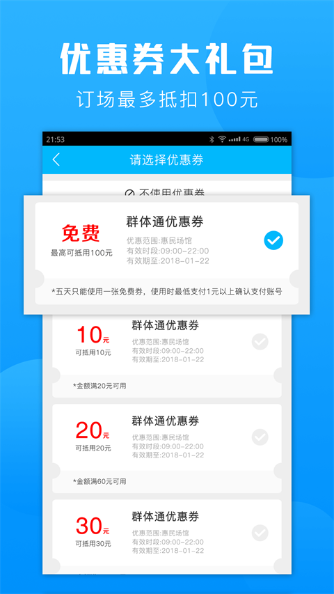 群體通(5)