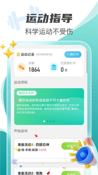 每刻计步(2)