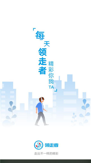 领走者(1)