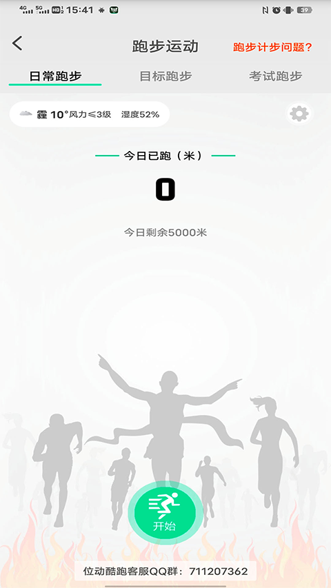位动酷跑(2)