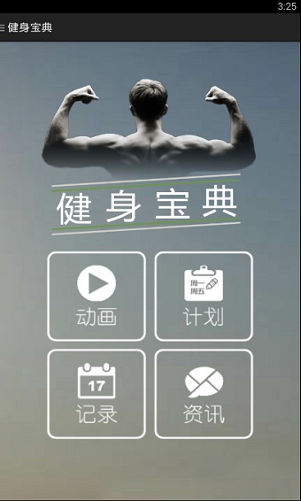 健身寶典(3)