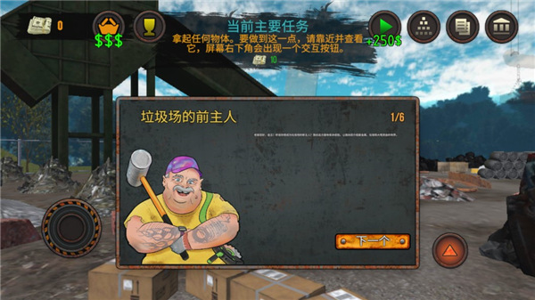 垃圾场模拟器(1)