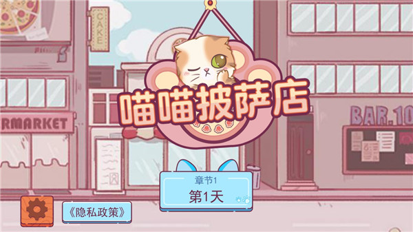 喵喵披萨店(1)