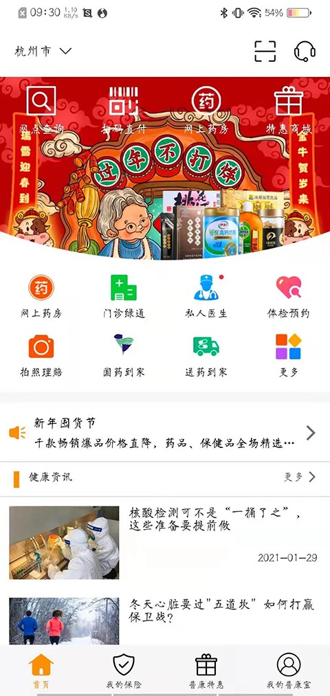 普康寶(1)