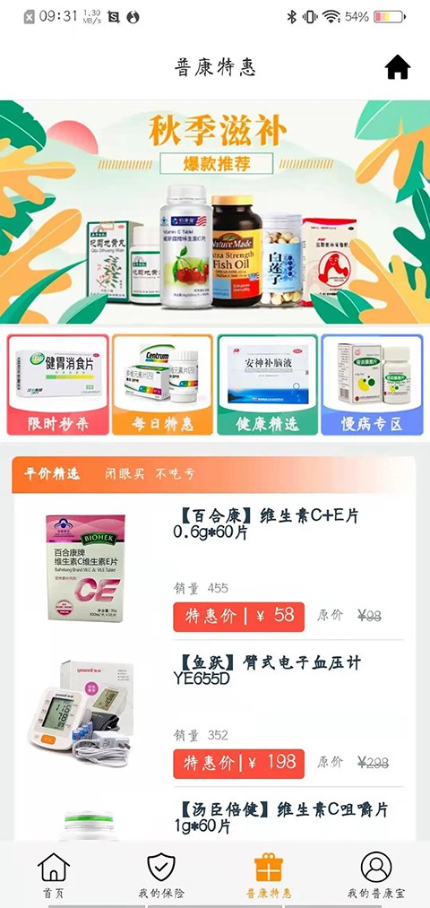 普康寶(2)