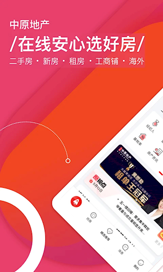 中原找房(1)