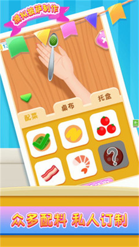 模拟披萨制作(2)
