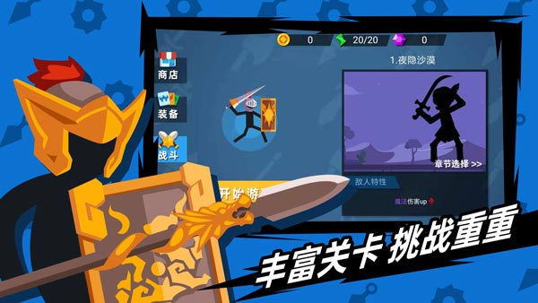 火柴人神射手(4)