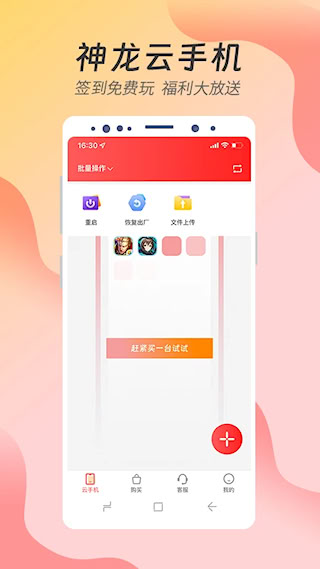 神龙云手机(5)