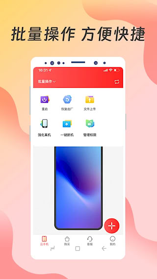 神龙云手机(1)