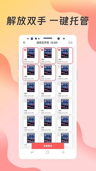 神龙云手机(2)
