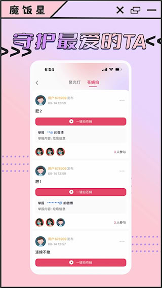 魔飯星(4)