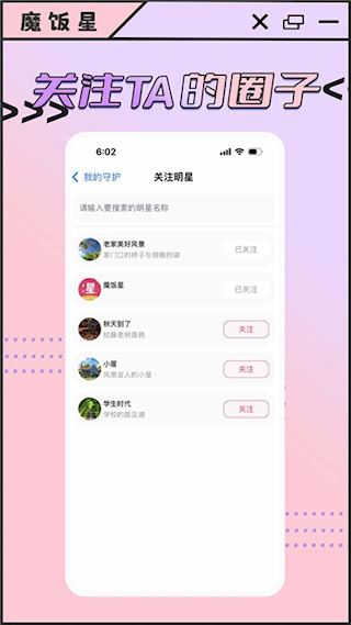 魔飯星(1)