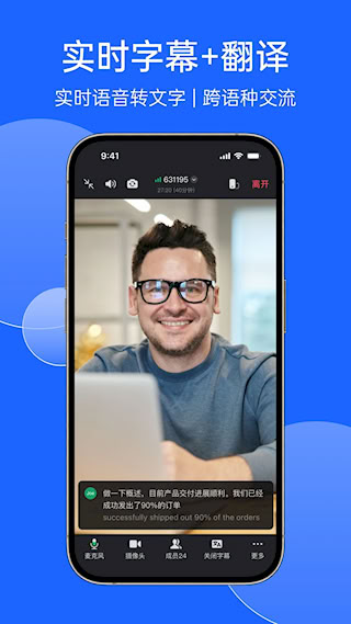 訊飛會議app(2)