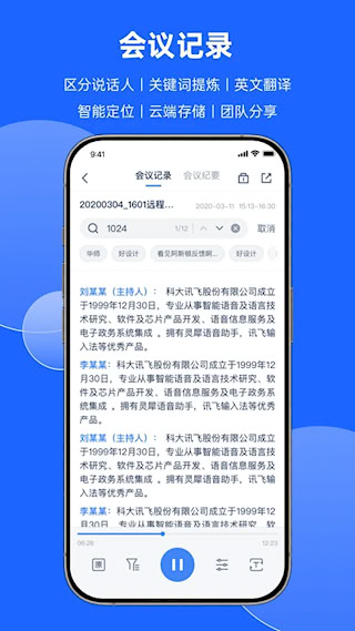 訊飛會議app(4)