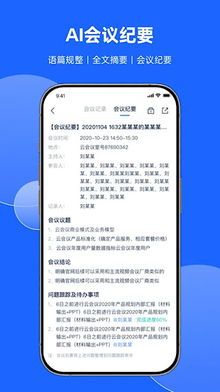 訊飛會議app(5)