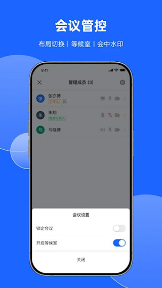 訊飛會議app(3)