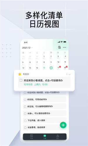 小智ToDo(1)