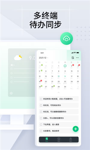 小智ToDo(4)