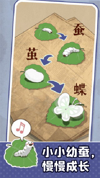 小小养蚕师(4)