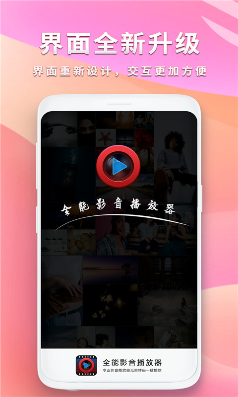全能影音播放器(5)