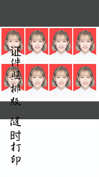 免费证件照(3)