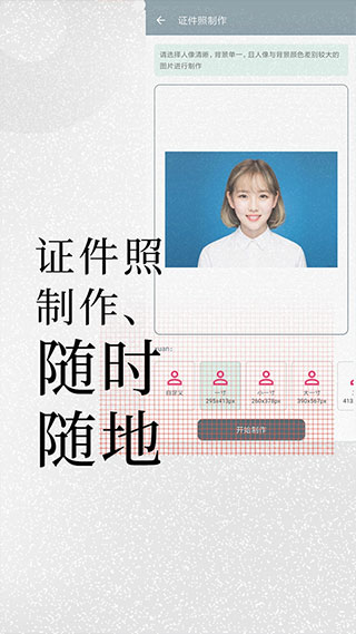 免费证件照(2)
