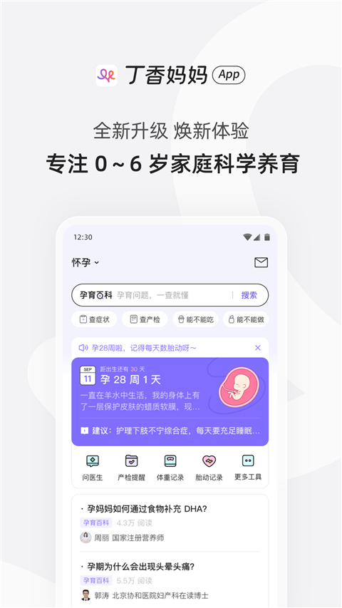 丁香妈妈(1)