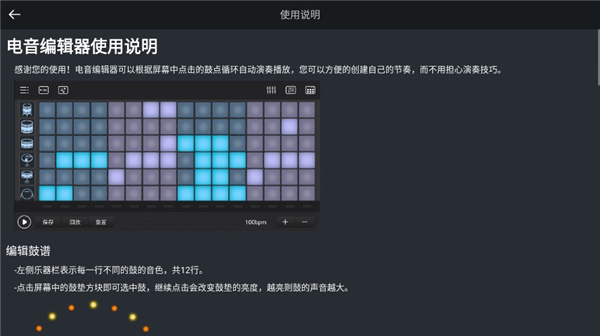 电音编辑器(3)
