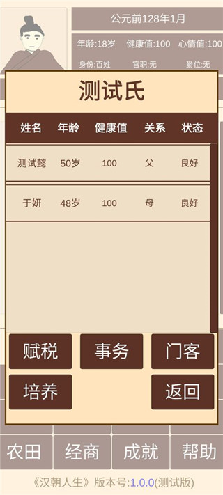 汉朝人生(1)