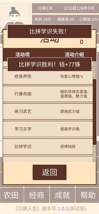汉朝人生(4)