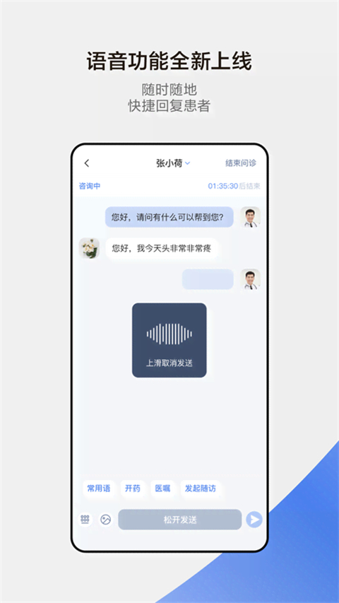 小荷醫(yī)生問診(1)