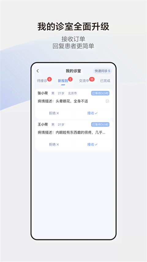 小荷醫(yī)生問診(2)