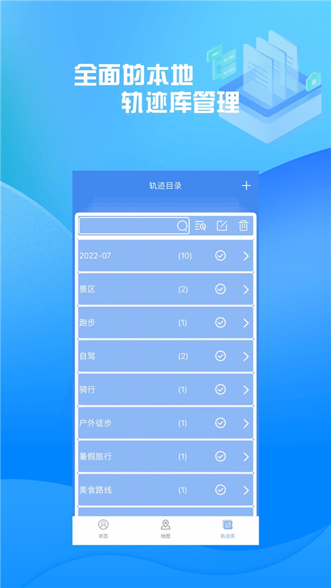 分享轨迹(1)